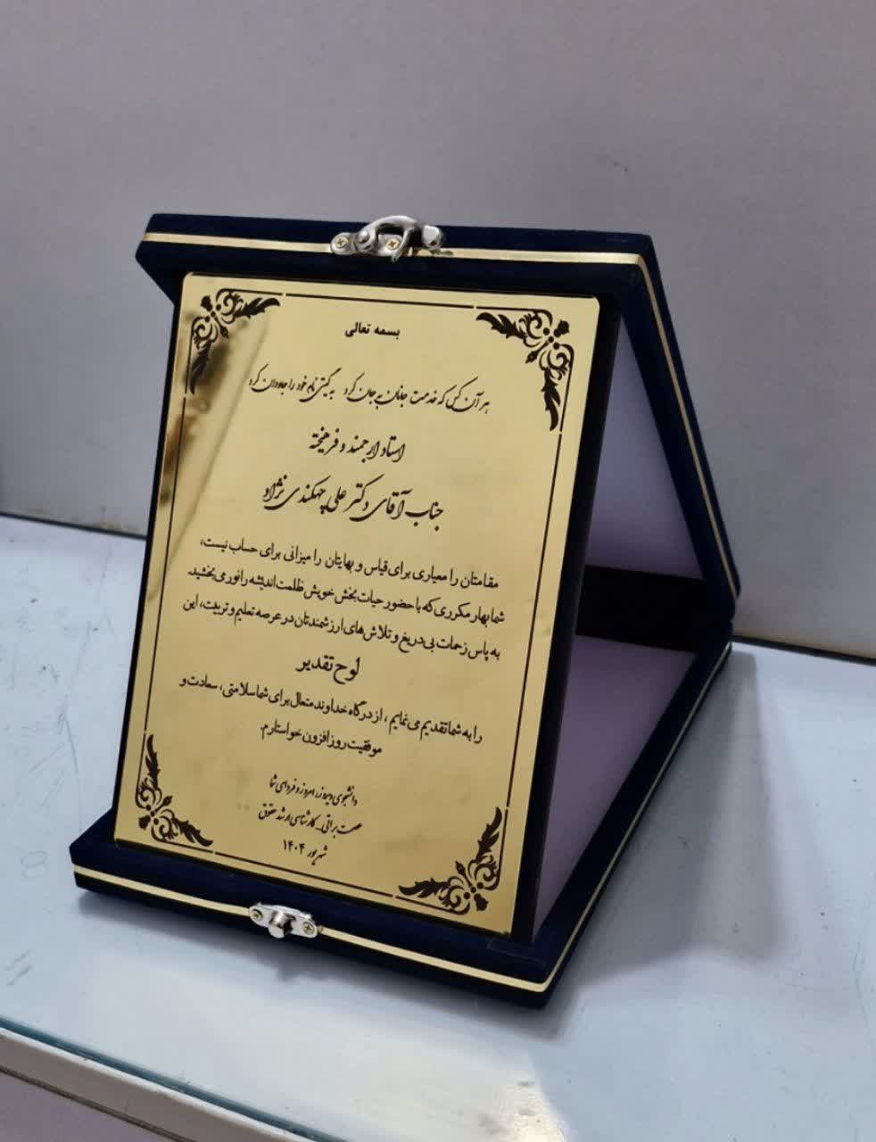 لوح زرین و جعبه مخمل