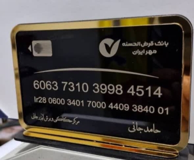 طراحی و اجرای استند رومیزی شماره کارت