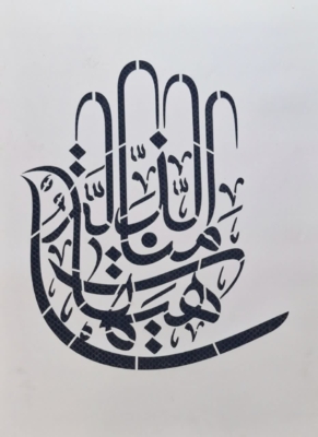 شابلون دیوارنیسی و ماشین نویسی